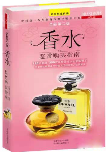 這些和調香有關的書 你讀過幾本？
